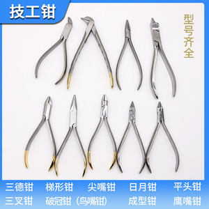 Pinzas Dentales, Instrumento Quirúrgico de Acero Inoxidable, Herramienta Ortodóntica Multifuncional para Procedimientos Dentales - Product Image 5