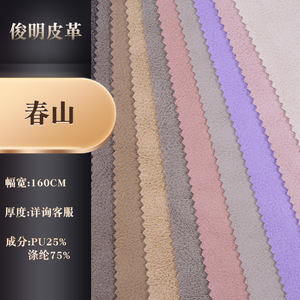 Pu Leather Fabric 160cm Width <b>Brushed</b> <b>Sueded</b> Garment Material - Product Image 1