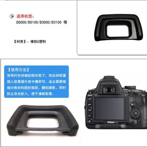 นิคอน ดีเค 24 ยางรองตาสำหรับกล้องวิวไฟร์ D5200 D3200 D5100 D3000 ใช้ซ้ำได้ - Product Image 4