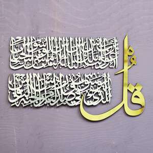 Decorazione Murale in Metallo Islamica 3D di Lusso alla Moda 2021, Resistente e Durevole - Product Image 5