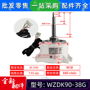 มอเตอร์ไร้แปรงถ่าน WZDK90-38G 110V 90W สำหรับอะไหล่เครื่องปรับอากาศ - Product Image 2