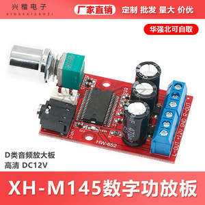 XH-M145 บอร์ดขยายเสียงดิจิตอล 2 ช่องคลาส D แอมป์เสียง DC12V มินิแอมพลิฟายเออร์ - Product Image 5