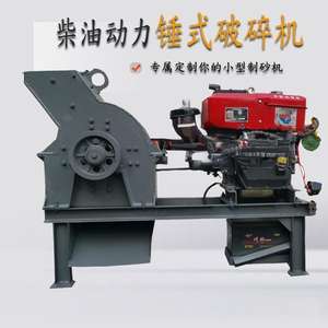 Trituradora de martillo portátil pequeña, trituradora de martillo de piedra caliza/Roca - Product Image 3