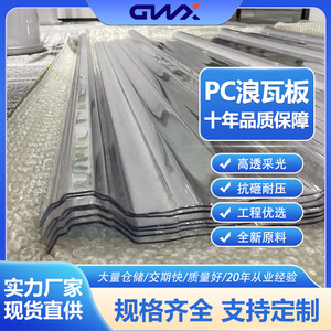Polycarbonate Pc Roofing Tiles 840 Type Corrugated Sheets For Awnings Carports Sunrooms Indoor Outdoor Partitions - Product Image 5