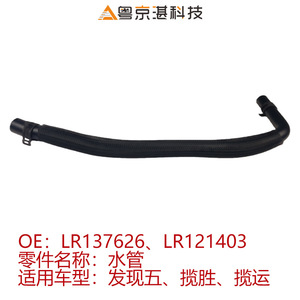 ท่อน้ำ Lr121403 Lr137626 ยางสำหรับแลนด์โรเวอร์ เรนจ์โรเวอร์ สปอร์ต ท่อหล่อเย็นอะไหล่ทดแทน - Product Image 4