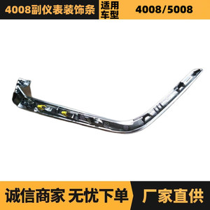 Moldura Decorativa Central para el Tablero de Peugeot 4008 5008, 9810257177 98102571DX, Kit de Panel de Instrumentos de Plástico - Product Image 5