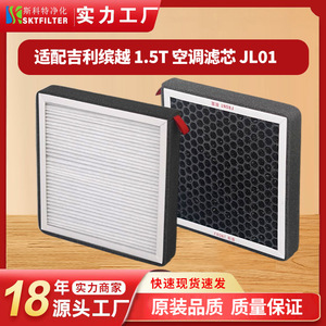 Filtre à air d'habitacle compatible avec Geely Binyue 1.5T JL01, charbon actif pour les modèles 2019-2026 - Product Image 5