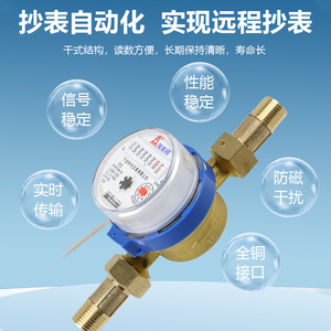 Amico Smart Water Meter 15mm Grade A LXSDY-15E All-Copper Interface for Rental Housing and Dormitories - Product Image 4