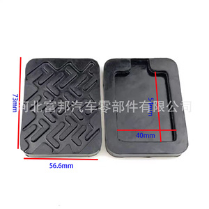 Rubber Clutch And Brake <b>Pedal</b> Pad 73x56.6mm Anti Slip Cover For Foton Isuzu King Kong Era King Long <b>Cars</b> - Product Image 1