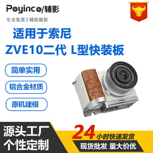 Poyinco Sony Zv-E10 Ii - Placa de liberación rápida de aluminio tipo L, accesorio portátil para cámara Zve10 M2 - Product Image 5