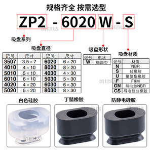 ถ้วยดูดสุญญากาศรูปวงรี SMC พร้อมหัวดูด ZP2-3507/4010/5010/6010/4020W - Product Image 3