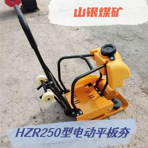 Electric Plate Compactor HZD250 Model For Road Surface Repair And Compaction High Efficiency - Product Image 2