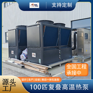 Pompe à chaleur haute température 100P, économie d'énergie industrielle, R-410A, 380V, construction métallique - Product Image 5