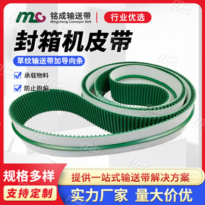 Bande transporteuse en PVC vert Mingcheng avec texture gazonnée pour machine d'emballage - Product Image 3