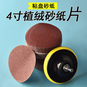 Disco de Lijado Flocado de 4 Pulgadas con Respaldo Adhesivo para Amoladora Angular, Pulido de Madera - Product Image 1