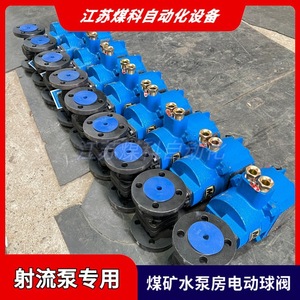 Vanne à boisseau sphérique électrique antidéflagrante Jiangsu Coal Science Technology Mkq941f-16c Dn32 pour l'exploitation minière, commande marche/arrêt - Product Image 2