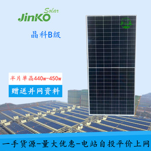 แผงโซลาร์เซลล์แบบโมโนคริสตัลไลน์ Jinko 440W 445W ขนาด 182 มม. x 182 มม. เทคโนโลยี PERC สำหรับระบบเชื่อมต่อกับกริดบ้าน - Product Image 4
