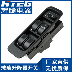 Interrupteur de lève-vitre électrique HTEG Automotive 84820-97201, interrupteur principal de vitre latérale pour Daihatsu Terui - Product Image 1