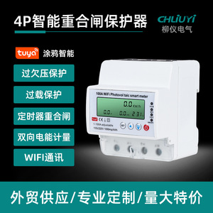 Tuya Wifi Photovoltaic Smart Meter 100A Single Phase 1.0 Accuracy Class Energy Meter For Home Use - Product Image 5