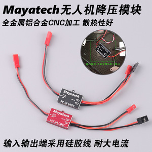 Mayatech Ubec <b>5V</b> 3A Dc Power Module For Drone Rc Model Uav Supply - Product Image 5