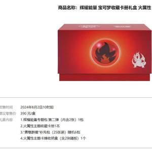 Pokémon TCG Simplified Chinese S7.0 Radiant Energy Fat Pack Gift Box, Types Combat/Troublant/Feu, Album de Collection, Premium - Product Image 2