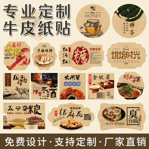 Custom Kraft Paper Self Adhesive Labels Vintage Tea Sealing Bottle <b>Stickers</b> <b>Logo</b> Hot Stamping Eco Friendly Food Grade - Product Image 3