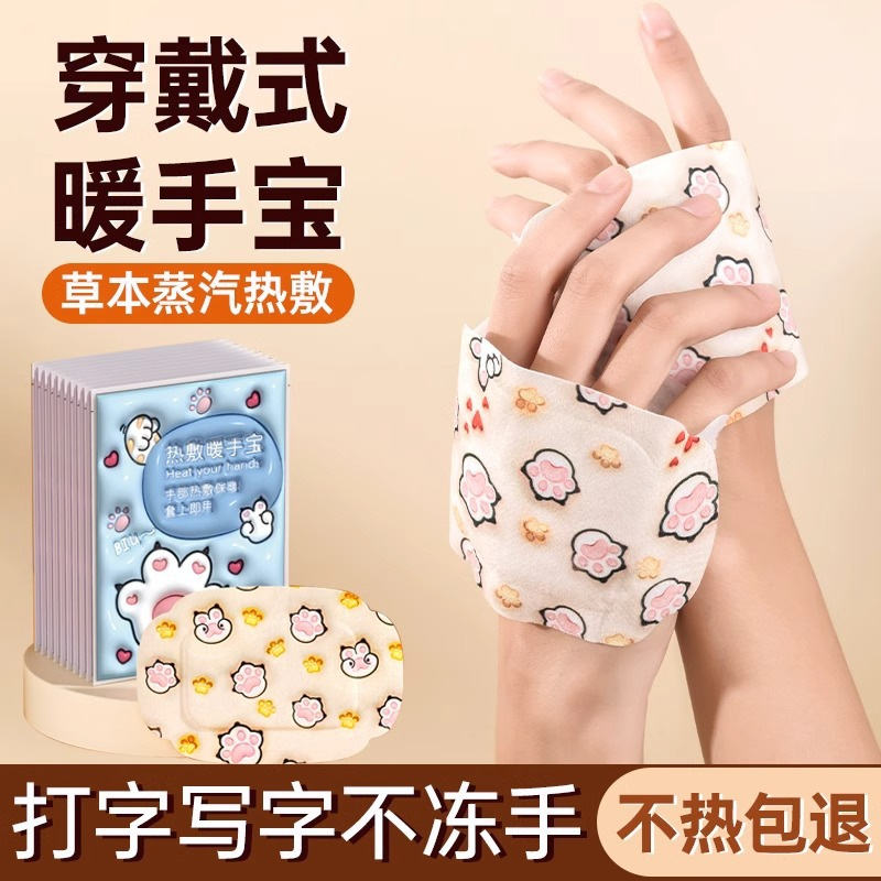 แผ่นประคบร้อนสมุนไพรสำหรับมือ [10 แผ่นใน 5 ซอง]