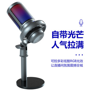 ไมโครโฟนสำหรับการถ่ายทอดสดเครื่องควบแน่นสำหรับเล่นเกม USB RGB สีสันสดใสมีไมโครโฟนสำหรับบันทึกคาราโอเกะคอมพิวเตอร์ - Product Image 1