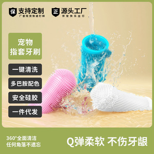 Silicone Finger Toothbrush For Cats And Dogs Pink Color <b>Pet</b> Dental Care Oral Hygiene Tool - Product Image 2