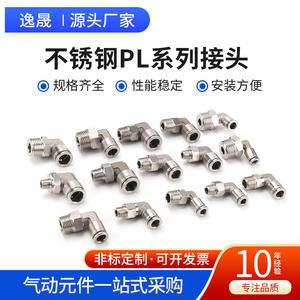 وصلة كوع سريعة التوصيل بزاوية قائمة من الفولاذ المقاوم للصدأ 304، قابلة للدوران، مع طرف ذكر ملولب، موصل <span class=keywords><strong>PL</strong></span> من الفولاذ المقاوم للصدأ - Product Image 3