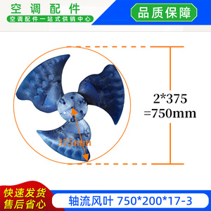 Aspas de ventilador axial 750x200x17 azules para repuesto de aire acondicionado split - Product Image 3