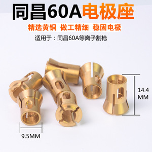 Tc80 Electrode Clamp Copper Three Jaw For Plasma Cutting Machine Torch Accessory Nozzle Base - Product Image 2