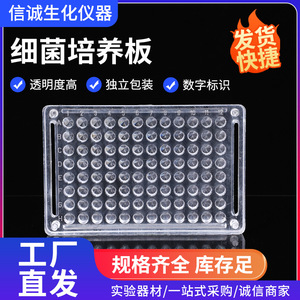 Placa de Cultivo Bacteriano Desechable de 96 Pocillos, Fondo Plano Transparente, Fábrica de Instrumentos Bioquímicos Xincheng, Distrito de Jiangyan - Product Image 4
