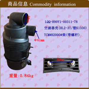 Pièces de machines de construction d'occasion en gros, boîtier de filtre à air en plastique K1330, Heli TCM # H2000 avec ensemble de filtre à air à vis - Product Image 1