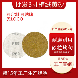 Disque de ponçage floqué 3 pouces 75 mm P180 auto-adhésif en oxyde de cérium pour la finition du bois et du métal - Product Image 4