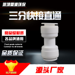 Connecteur droit K1566, accessoire pour purificateur d'eau, forte compatibilité - Product Image 5