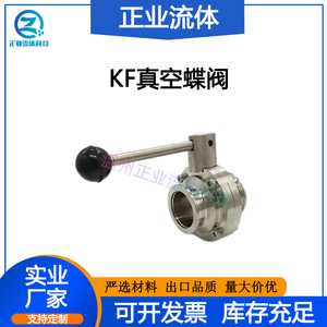 Kf Butterfly Valve 16 25 40 50 Manual Operation High <b>Sealing</b> Vacuum Pipeline Control - Product Image 3