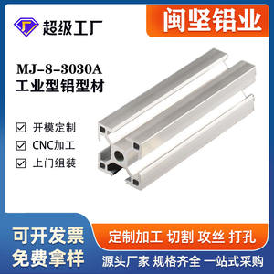 Fabricant de profilés en aluminium extrudé, tube carré en aluminium 30*30, profilé en aluminium 3030a, profilé en aluminium à angle droit - Product Image 1