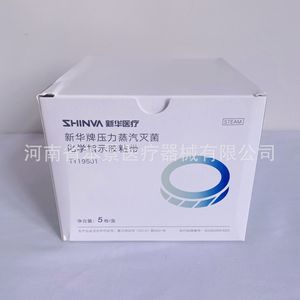 Shandong Xinhua Brand Pressure Steam Sterilization Chemical Indicator Tape TY19501 5 <b>rolls</b>/<b>box</b> - Product Image 5