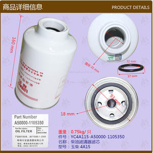 Sheng'an Brand Agency Oil Filter Element <b>Engine</b> Oil Cartridge (National III Emission Standard) for Chaichai 4102 Fuel Filters - Product Image 1