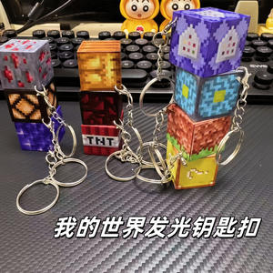 سلسلة مفاتيح ماين كرافت مضيئة، مصباح على شكل مكعبات بناء إبداعية، قلادة مبتكرة للطلاب، إضاءة ليلية - Product Image 5