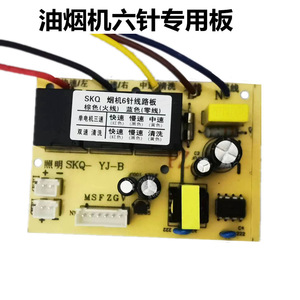แผงควบคุมเครื่องดูดควัน Skq แบบ 5 ขา สำหรับอะไหล่เครื่องดูดควัน - Product Image 5