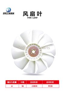 कोमात्सु pc30 35 40 45 50 प्रशंसक ब्लेड और यानमार 3d84 इंजन कूलिंग फैन ब्लेड के लिए उपयुक्त है। - Product Image 4