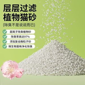 Plant-based cat litter, cassava pearl <b>absorbent</b>, non-stick, deodorizing, antibacterial, clumping, silver ion deodorizing, - Product Image 3