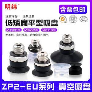 Elevador de Vacío de Acero de Perfil Bajo SMC, Nuevo Tipo Plano Europeo ZP2-TB02/04/06EUN/S-A5 con Conector para Brazos Robóticos - Product Image 3