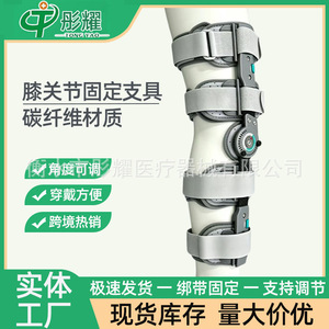 Attelle de genou réglable Hengshui Tongyao pour la rééducation post-opératoire des fractures et la fixation articulaire de la jambe - Product Image 2