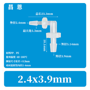 Codo de Plástico en Forma de L de 2.4*3.9MM, Conector de Manguera Transparente de PP para Salida de Agua de Acuario - Product Image 2