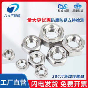 Eight Directions Hexagonal Weld Nuts 304 Stainless Steel M3 M4 M5 M6 M8 M10 M12 DIN929 Grade B A2-70 - Product Image 4