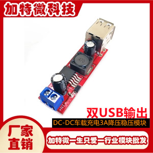 JTW ชุดแปลงไฟรถยนต์แบบ Dual USB Output 12-36V เป็น 5V DC-DC 3A พร้อมโมดูล Step Down - Product Image 5