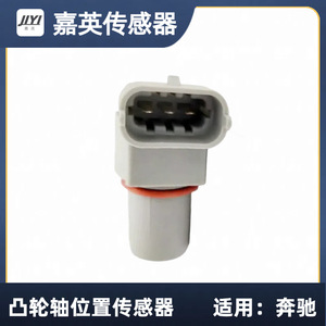 Sensor de Posición del Árbol de Levas JYI A0041531328 Para Mercedes-Benz - Product Image 4